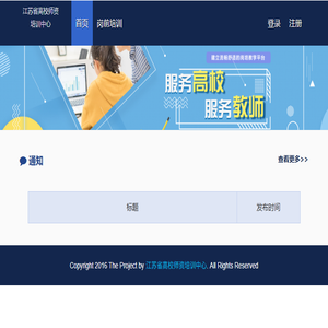 江苏省高校师资培训中心