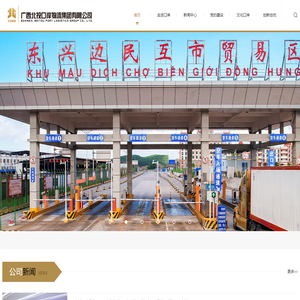 广西北投口岸物流集团有限公司