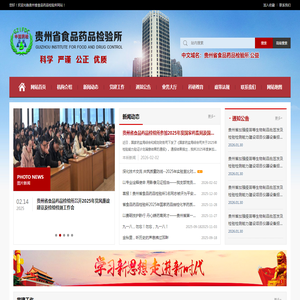 贵州省食品药品检验所