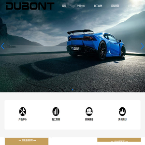 Dubont杜邦隐形车衣官网