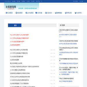12333社保查询网个人账户