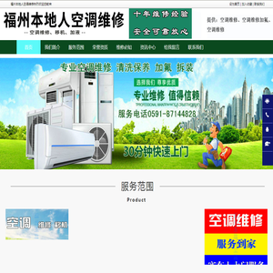 福州空调维修电话