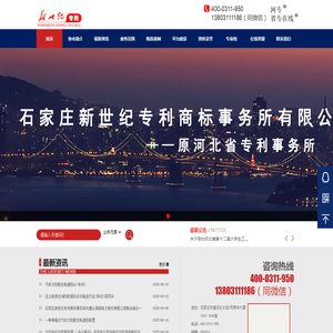 石家庄新世纪专利商标事务所有限公司