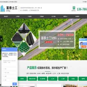 泰安富泰土工材料有限公司,虹吸排水系统,排水板,植草格,水泥毯,土工膜