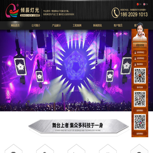 舞台灯光,广州倾辰灯光设备有限公司