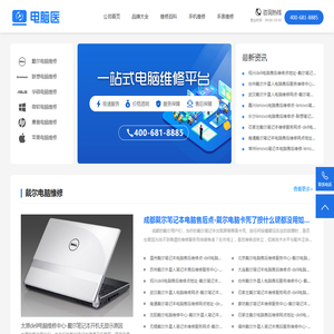 电脑维修服务中心