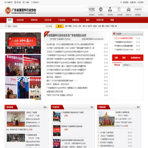 广东省紧固件行业协会