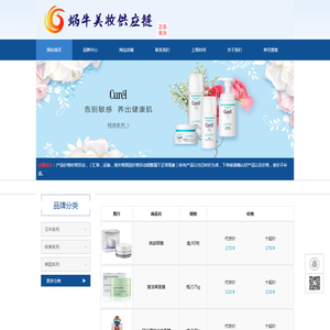 蜗牛美妆供应链