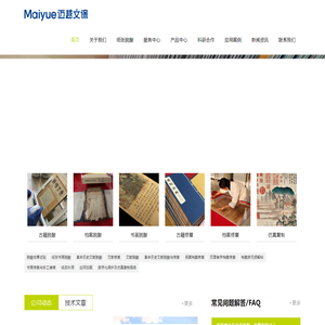 档案脱酸,古籍文物脱酸修复