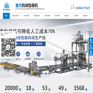包装机,吨袋包装机,阀口袋包装机,粉末包装机,颗粒包装机厂家,价格选无锡麦杰机械