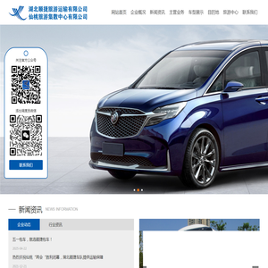 湖北顺捷旅游运输有限公司