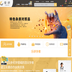 乐研试剂