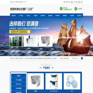沈阳市净化仪器厂二分厂