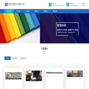 常熟市誉恒针纺有限公司