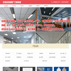 名扬装饰材料厂价直销部