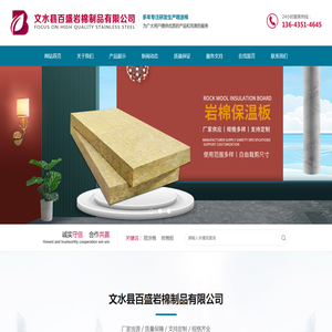 文水县百盛岩棉制品有限公司