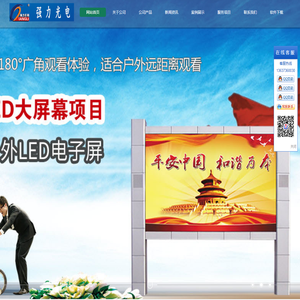常德强力巨彩,强力巨彩LED显示屏品牌服务商,强力巨彩常德授权体验店,常德地区强力巨彩LED显示屏品牌服务商,强力光电,常德地区LED显示屏项目安装维修回收,常德拼接屏安装