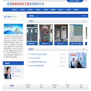 成都世维自动化工程有限责任公司