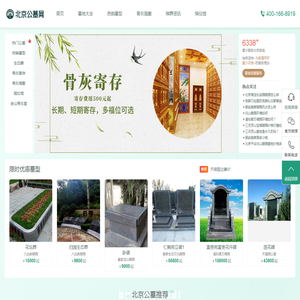 北京公墓网