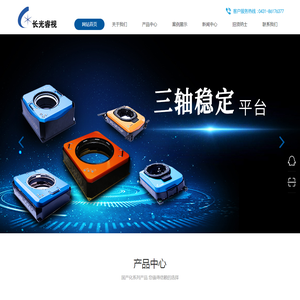 三轴稳定平台