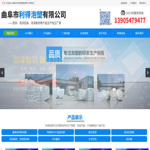 曲阜市利得泡塑有限公司