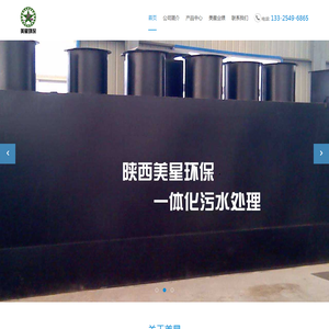 美星环保