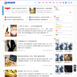 新华经济网