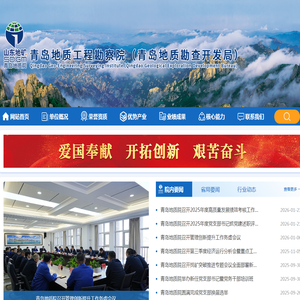 青岛地质工程勘察院