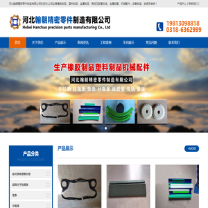 河北翰朝精密零件制造有限公司