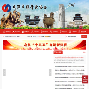 咸阳市银行业协会