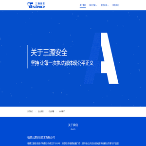 三源安全