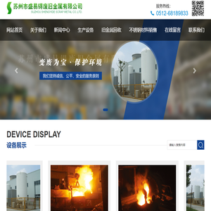 苏州盛易锝废旧金属有限公司