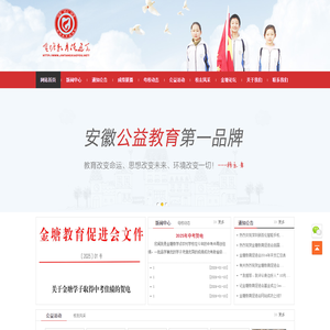 金塘教育促进会