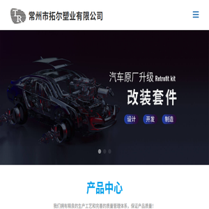 常州市拓尔塑业有限公司