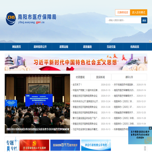 南阳市医疗保障局