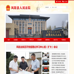 安徽省凤阳县人民法院