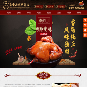 卓资山明明熏鸡有限公司