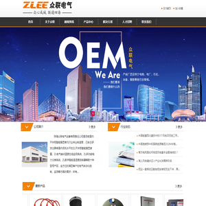 珠海众联电气设备有限责任公司