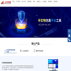 半实物实时仿真系统