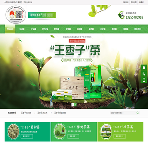 宿州绿源中医药科技有限公司