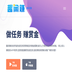 趣闲赚APP官网