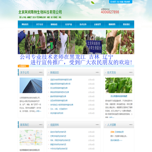 北京阿姆斯特生物科技有限公司生物肥提供商