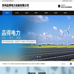 苏州品得电力设备有限公司