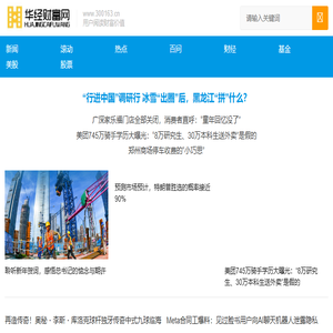 华经财富网