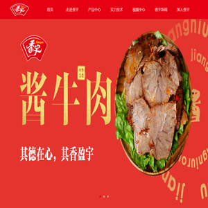 香宇熟食