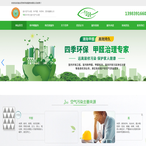 重庆四季环保服务有限公司