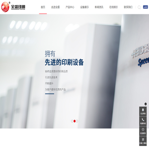 上海全盛印刷有限公司