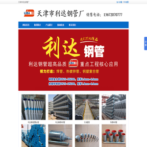 天津利达钢管厂