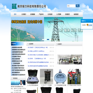 南京绿力科技有限责任公司