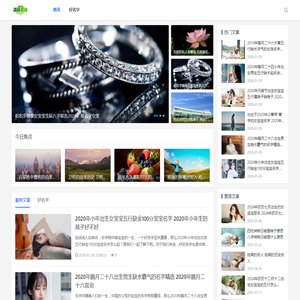 最新起名,热门名字,好听的名字,男孩起名,女孩取名,店铺起名,公司起名